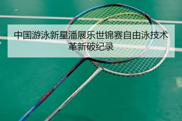 zhong-guo-you-yong-xin-xing-pan-zhan-le-shi-jin-sai-zi-you-yong-ji-shu-ge-xin-po-ji-lu-2-922.jpg