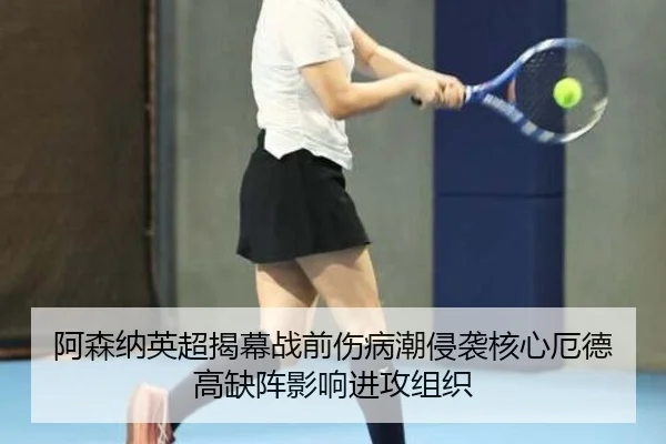 a-sen-na-ying-chao-jie-mu-zhan-qian-shang-bing-chao-qin-xi-he-xin-e-de-gao-que-zhen-ying-xiang-jin-gong-zu-zhi-2-388.jpg