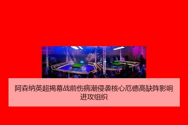 a-sen-na-ying-chao-jie-mu-zhan-qian-shang-bing-chao-qin-xi-he-xin-e-de-gao-que-zhen-ying-xiang-jin-gong-zu-zhi-3-868.jpg